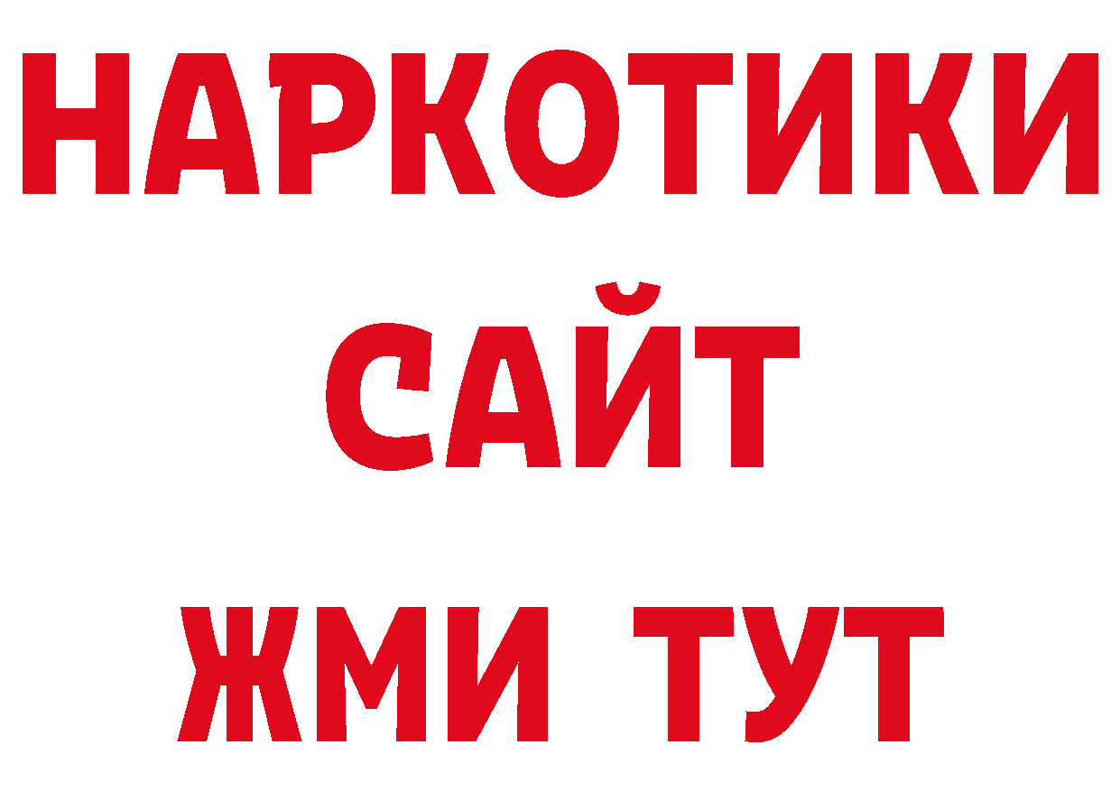 ГЕРОИН афганец зеркало нарко площадка ссылка на мегу Железногорск-Илимский